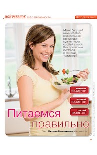 Free Download Moi rebenok UA APK for Android