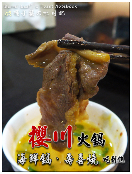 櫻川壽喜燒/海鮮鍋吃到飽 -- 新鮮海鮮+嫩實雞腿肉=很滿意