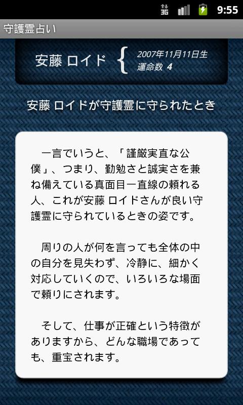 守護霊占い Screen 3