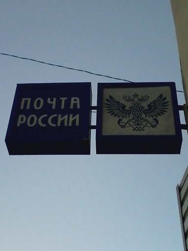 Почтовое отделение #23 (Красноярск)