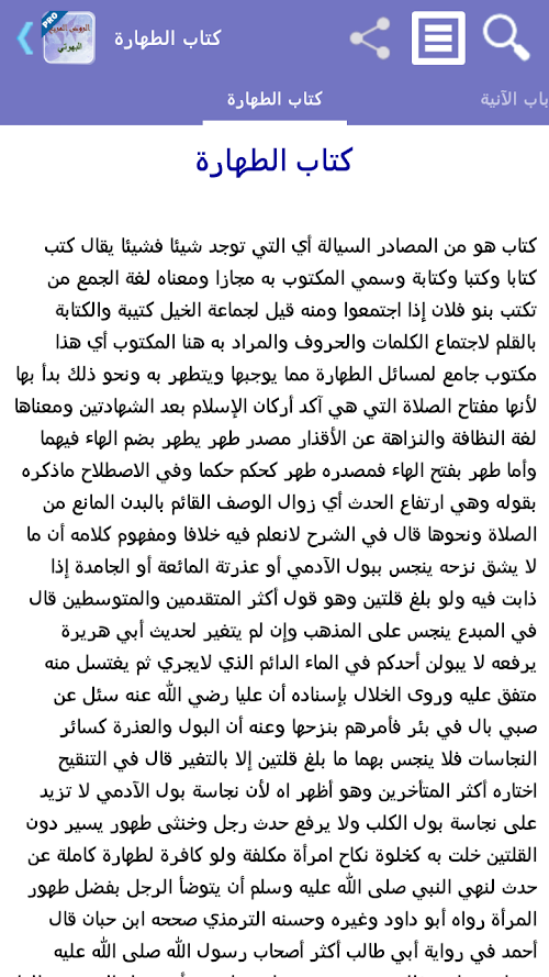 Android application الروض المربع - تفعيل screenshort