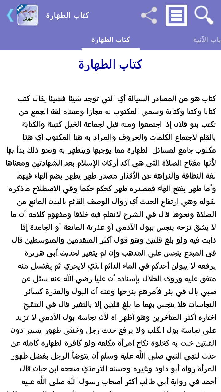 الروض المربع - تفعيل Screen 1