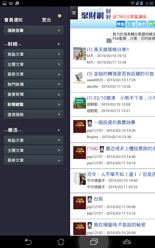 【免費財經App】聚財網-APP點子