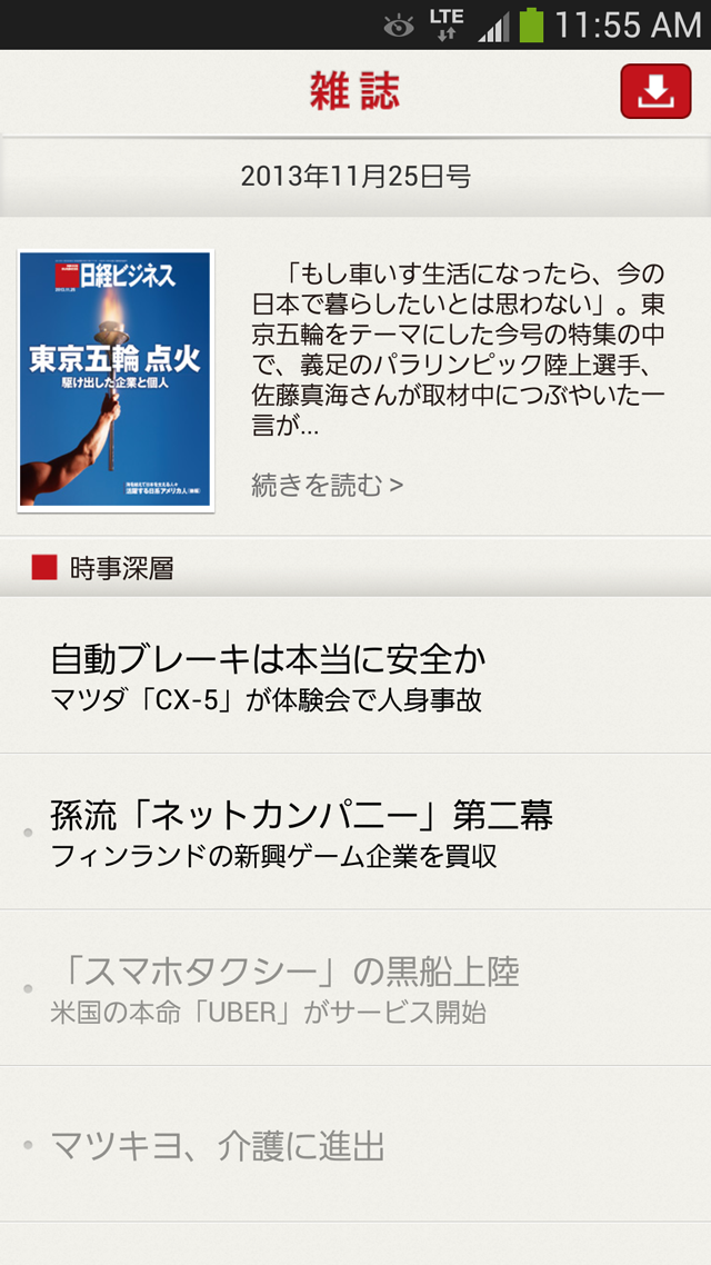 日経ビジネス for Android Screen 2