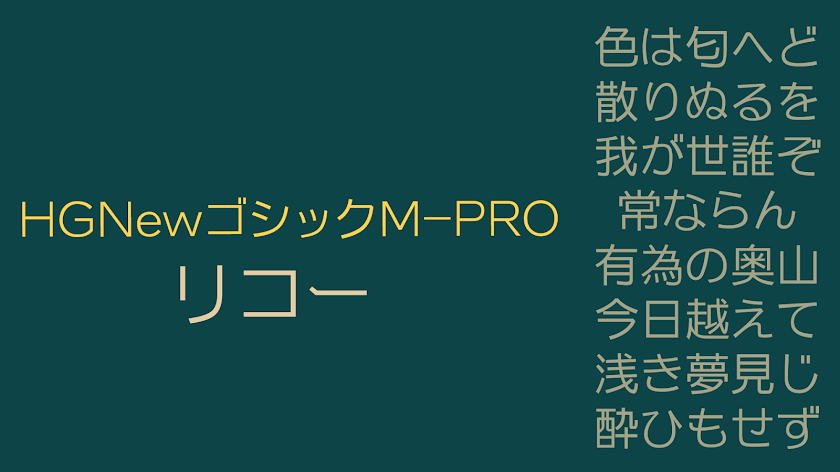 HGNewGothicMPRO Flipfont Screen 3