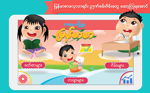   Grade 01 Myanmar (MM)- screenshot thumbnail   