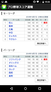 プロ野球ニュース - 試合速報や詳細な球団ごとのニュースが見れる野球の速報ニュースアプリ(圖7)-速報App