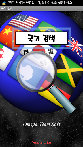 국기 검색 Flag Finder