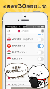 How to install 為替計算 with ペコにゃ 1.0.1 mod apk for android
