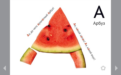 Android application ABCs for children / Азбука screenshot
