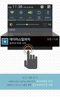 데이터절약-데이터 스탑와치 - screenshot thumbnail