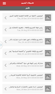   Legislation of Bahrain- screenshot thumbnail   