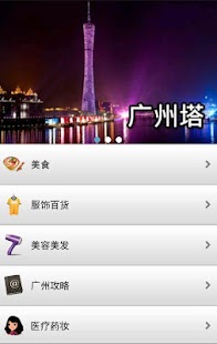 广州APP商圈 Screenshots 1