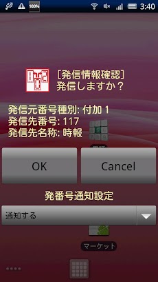 マルチナンバー発信アプリ Addphone Androidアプリ Applion