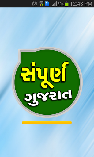 Sampurna Gujarat