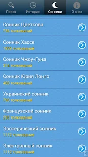 Сонник - Мир снов(圖4)-速報App