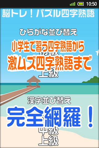 【免費教育App】脳トレ！四字熟語パズル-APP點子