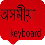 Cover Image of Download assamese keyboard 1.4 APK