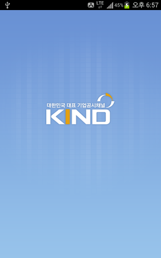 KRX 모바일 전자공시 mKIND