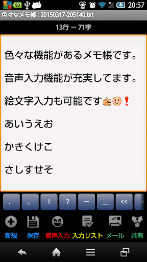 色々なメモ帳 音声メモ 通知メモ 共有 検索 翻訳