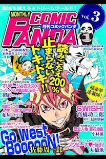 月刊COMIC PANDA 3号