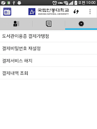 Andong National University Library Library Card poster 2