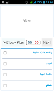 Punjabi Arabic Dictionary(圖7)-速報App