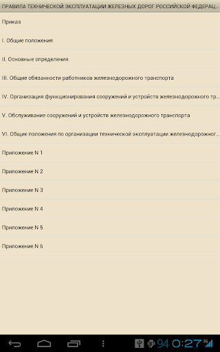 【免費書籍App】ПТЭ железных дорог  РФ-APP點子