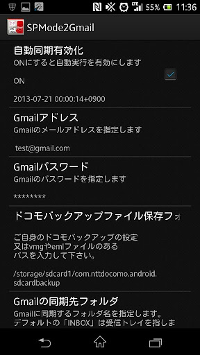 【免費通訊App】spモードメール Gmail 同期 転送 移行-APP點子