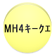 MH4Gキークエチェックリスト