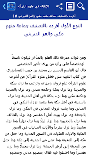 الإتقان في علوم القرآن ‎(圖3)-速報App