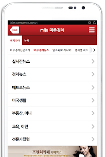 Free 미주뉴스, 미주 경제, 미국뉴스, 미국경제 APK