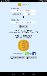 通貨換算(圖3)-速報App
