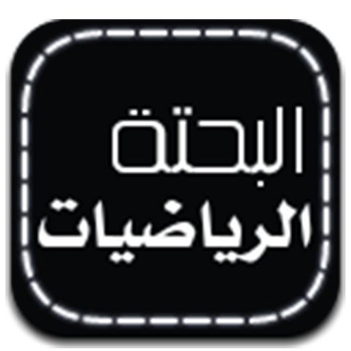 الرياضيات LOGO-APP點子