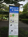 平井三丁目第二児童公園
