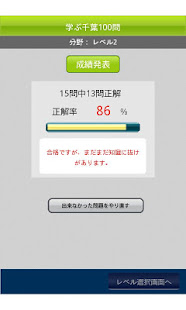 学ぶ千葉100(圖5)-速報App