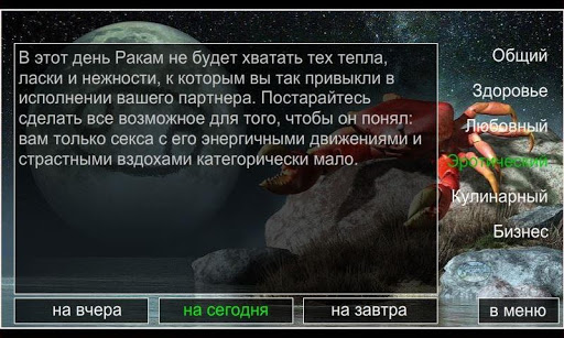 Гороскоп для раков 1.0.1 screenshots 2