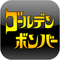 金爆ファン！（ゴールデンボンバー ブログ ビューア） logo
