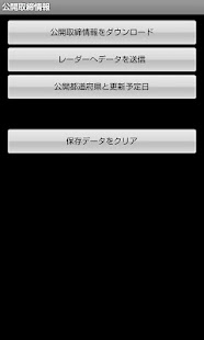 レーダーデータ更新アプリ(圖3)-速報App