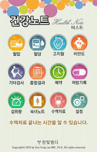 건강노트(圖1)-速報App