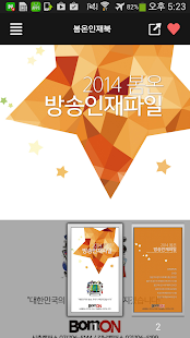 Lastest 봄온 아나운서 아카데미 인재북 APK for PC