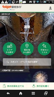 じゃらん観光ガイド(圖1)-速報App