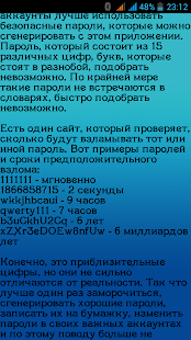 Free Генератор безопасных паролей APK for Android