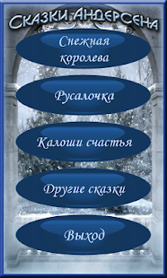 How to mod Снежная Королева аудиосказки lastet apk for pc