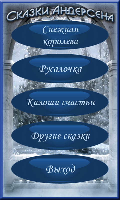 снежная королева скачать аудиосказка
