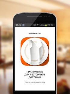 How to download Доставка еды (демо-доступ) lastet apk for laptop