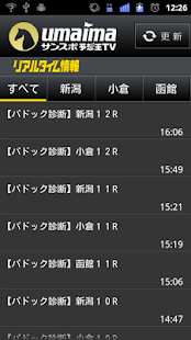 umaima サンスポ予想王TV リアルタイム情報(圖2)-速報App