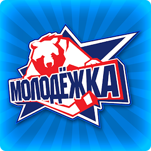 Молодежка: смотри и играй! logo