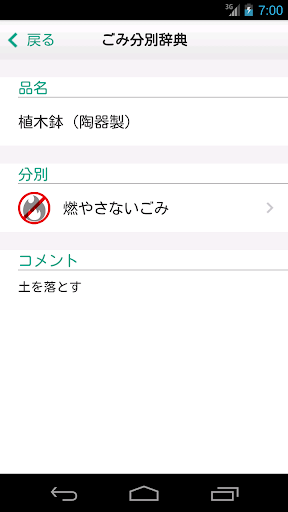 【免費生活App】鎌ケ谷市ごみ分別アプリ-APP點子