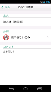 鎌ケ谷市ごみ分別アプリ(圖3)-速報App